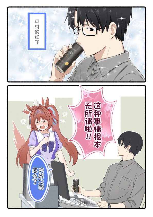 《赛马娘》漫画:柴崎しょうじ老师的大和赤骥系列