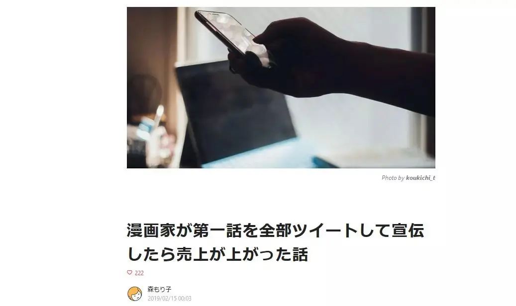 漫画家森もり子写了一篇博客“在网上发漫画,销售额一下就上去了”