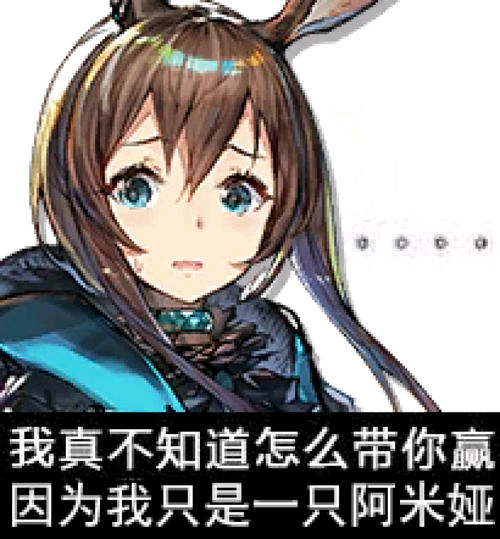 明日方舟表情包