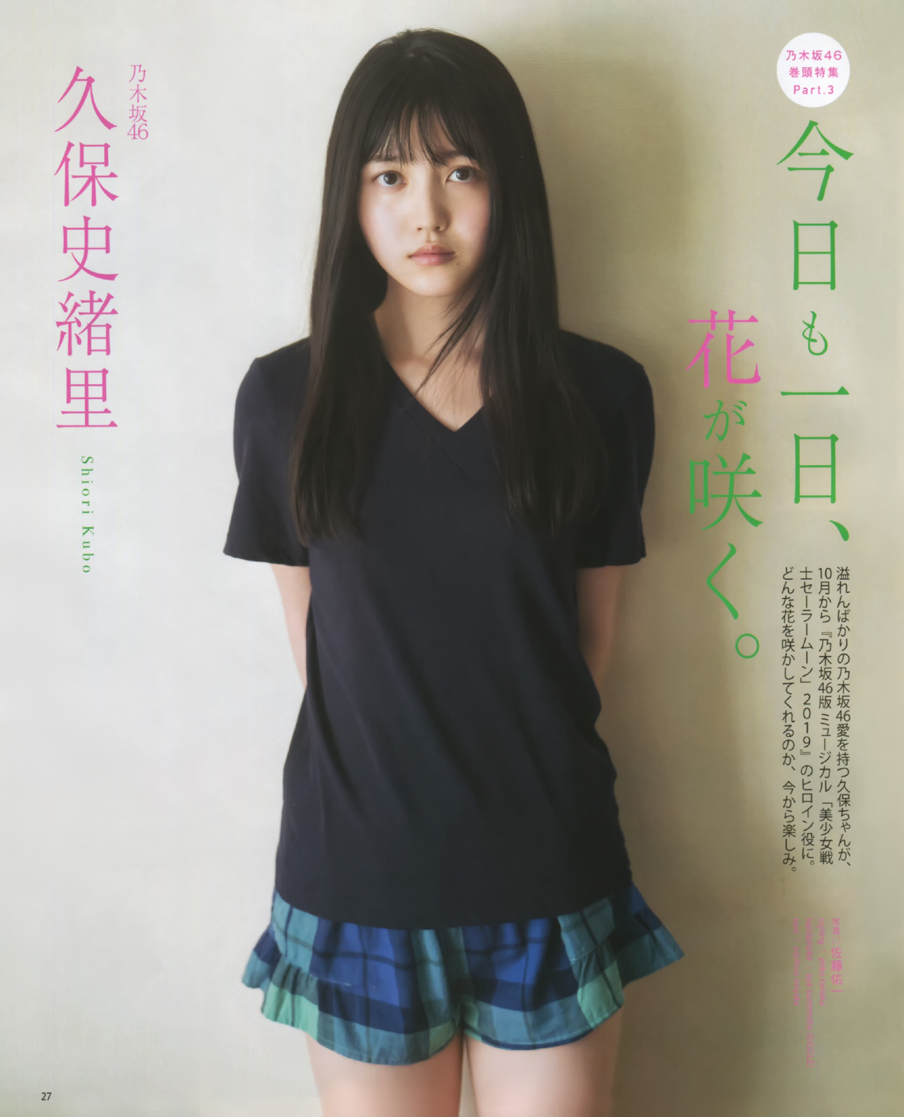 久保史绪里 十全十美