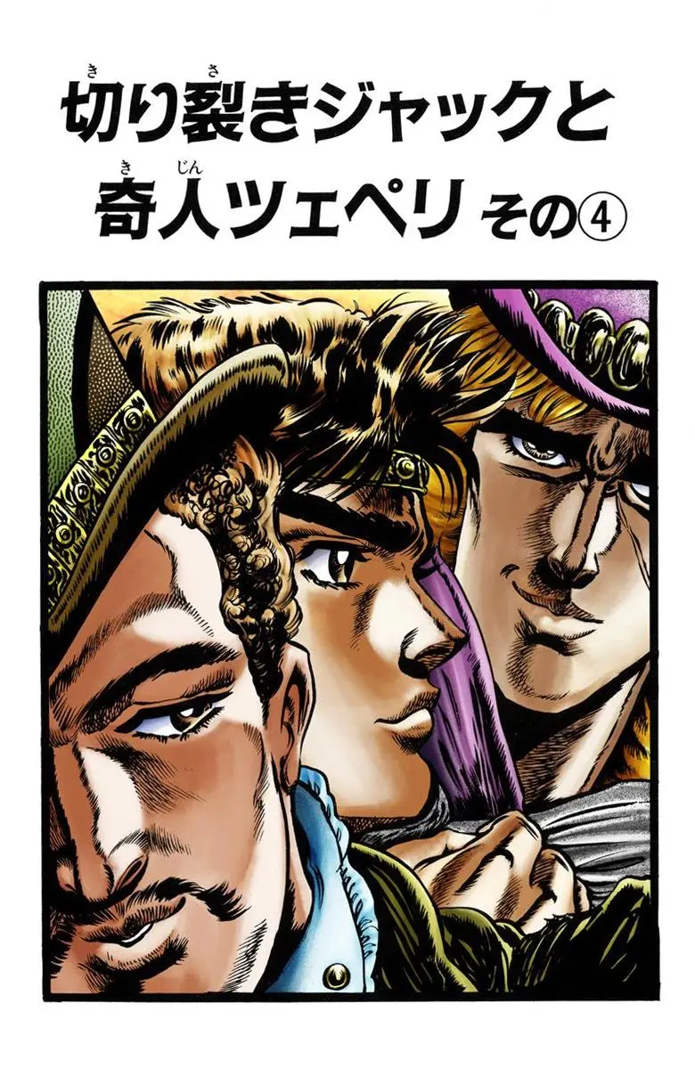 【jojo的奇妙冒险】漫画全彩版 第一部 幻影之血 20~21话