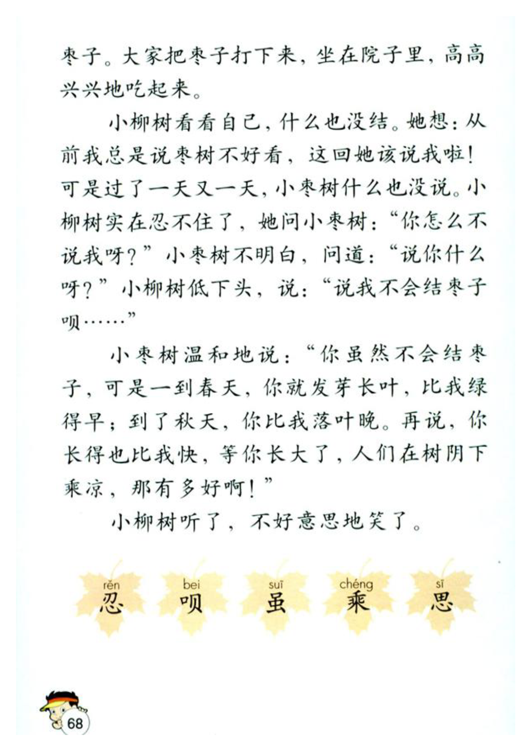 二年级上册第三四单元欢庆酸的和甜的