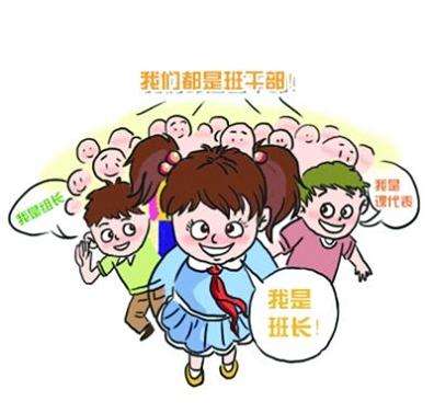 怎样才能在学校中成为学生干部《花咪说孩在想啥020》