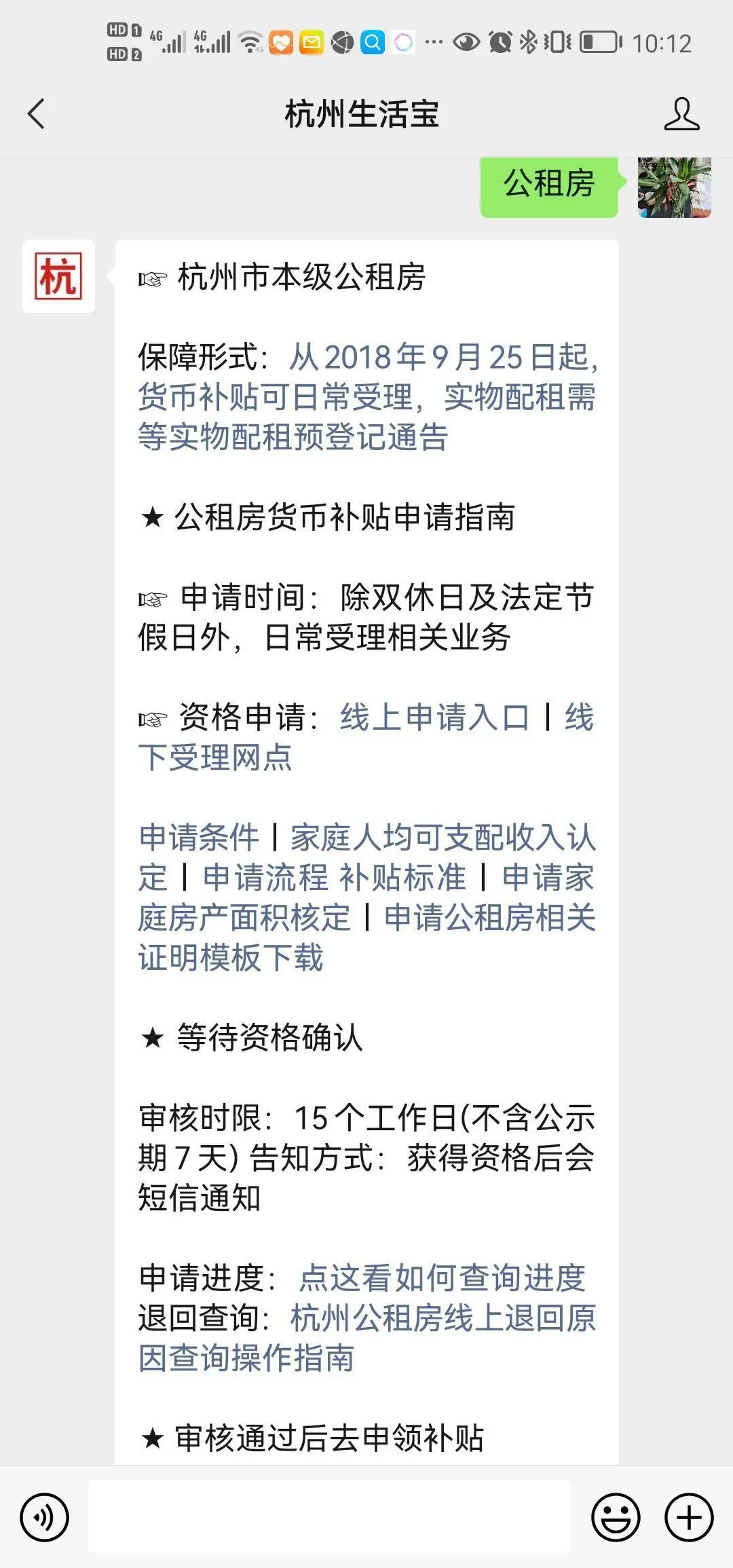 杭州公租房家庭人均可支配收入如何认定？
