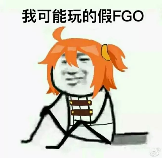 fgo表情包(六)