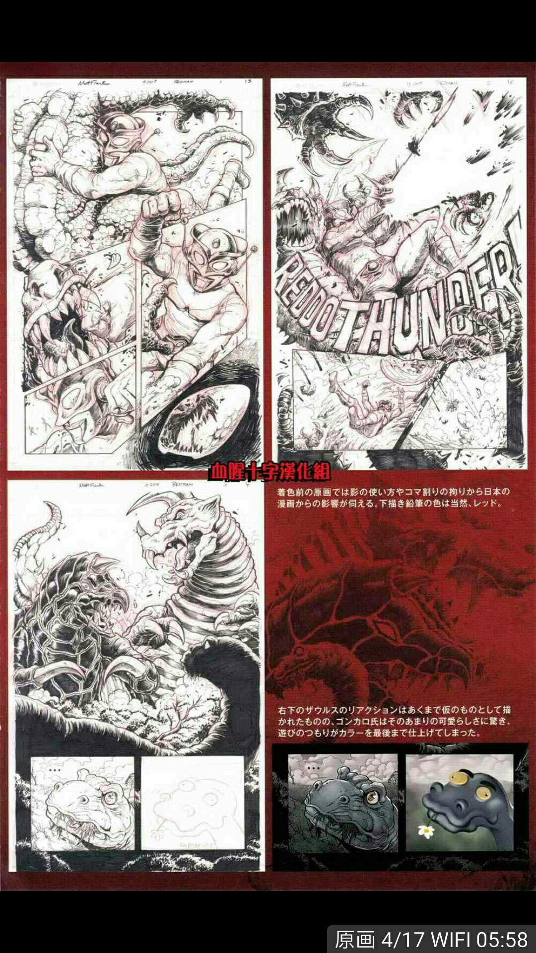 【漫画】红超人 原画