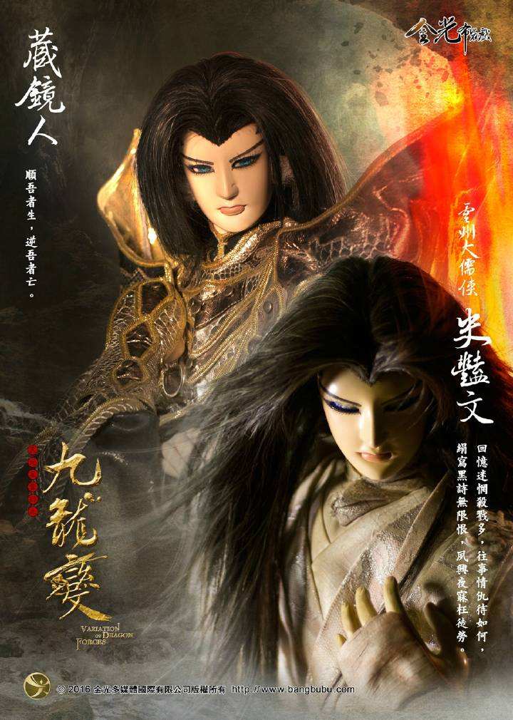 藏镜人·史艳文