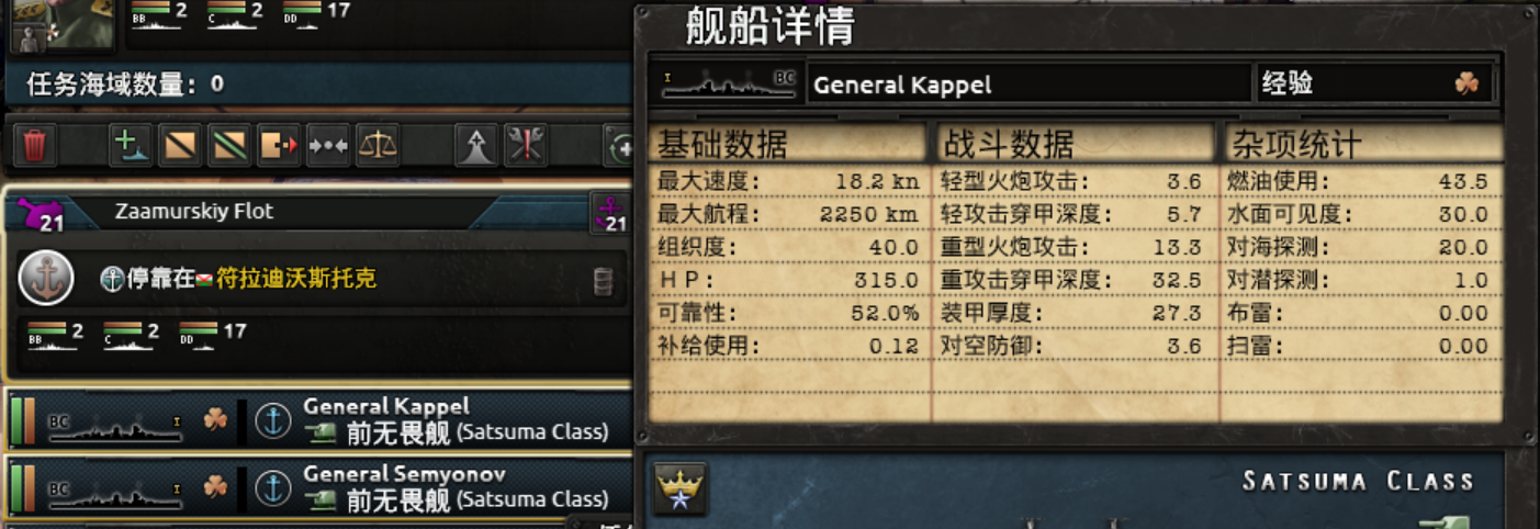 kaiserreich海军编队情报1trm外阿穆尔海军