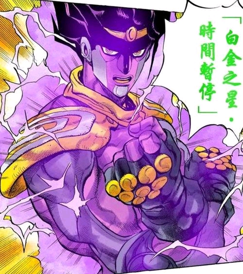 论jojo里dio和jo太郎的时停区别