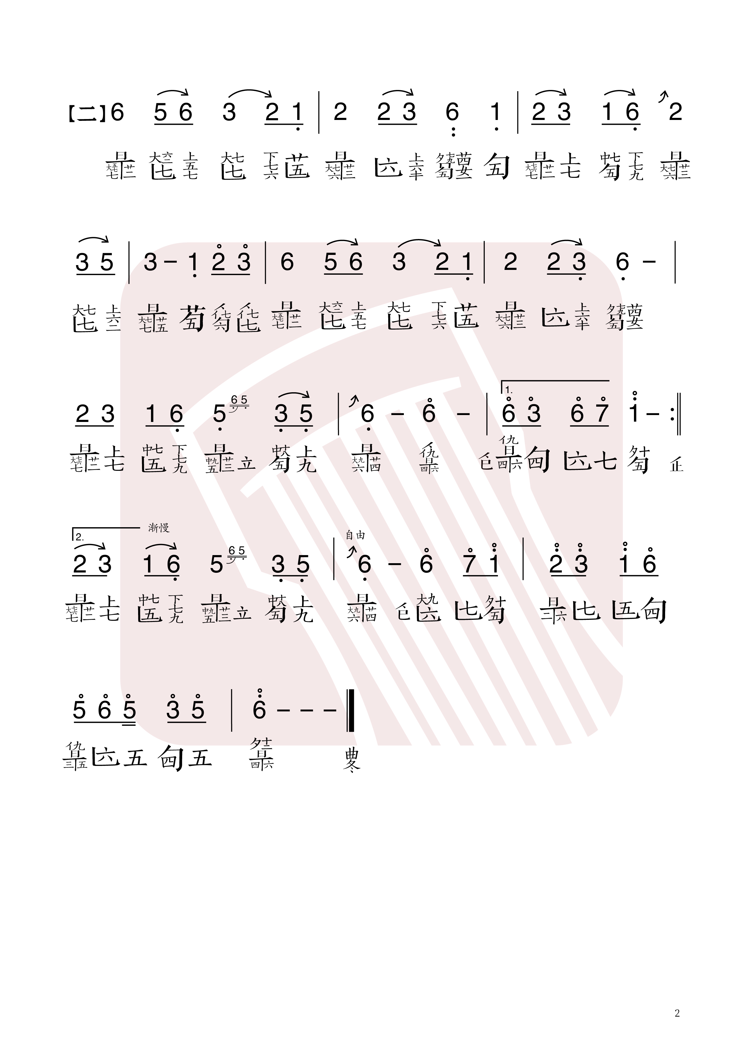 痴情冢古琴减字谱