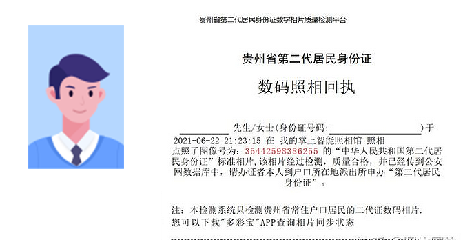 照片网上认证回执单 B站