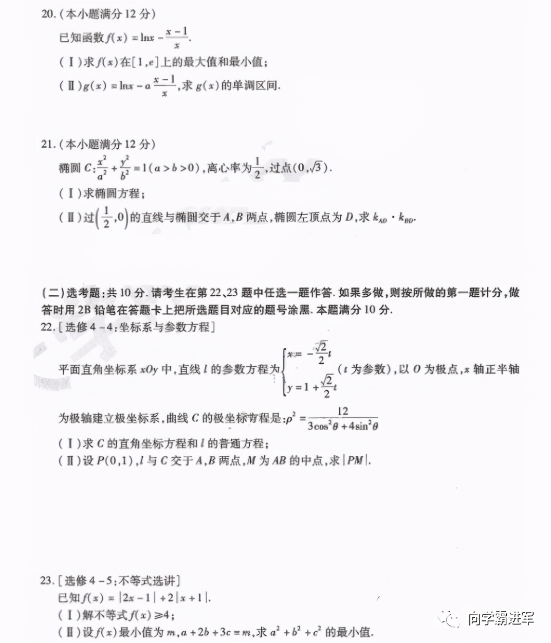 2021哈师大附中高三第三次模拟5月联考(吉林省高三三模)