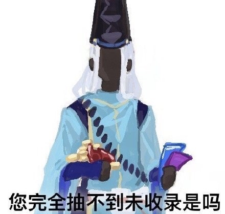 阴阳师沙雕表情包1