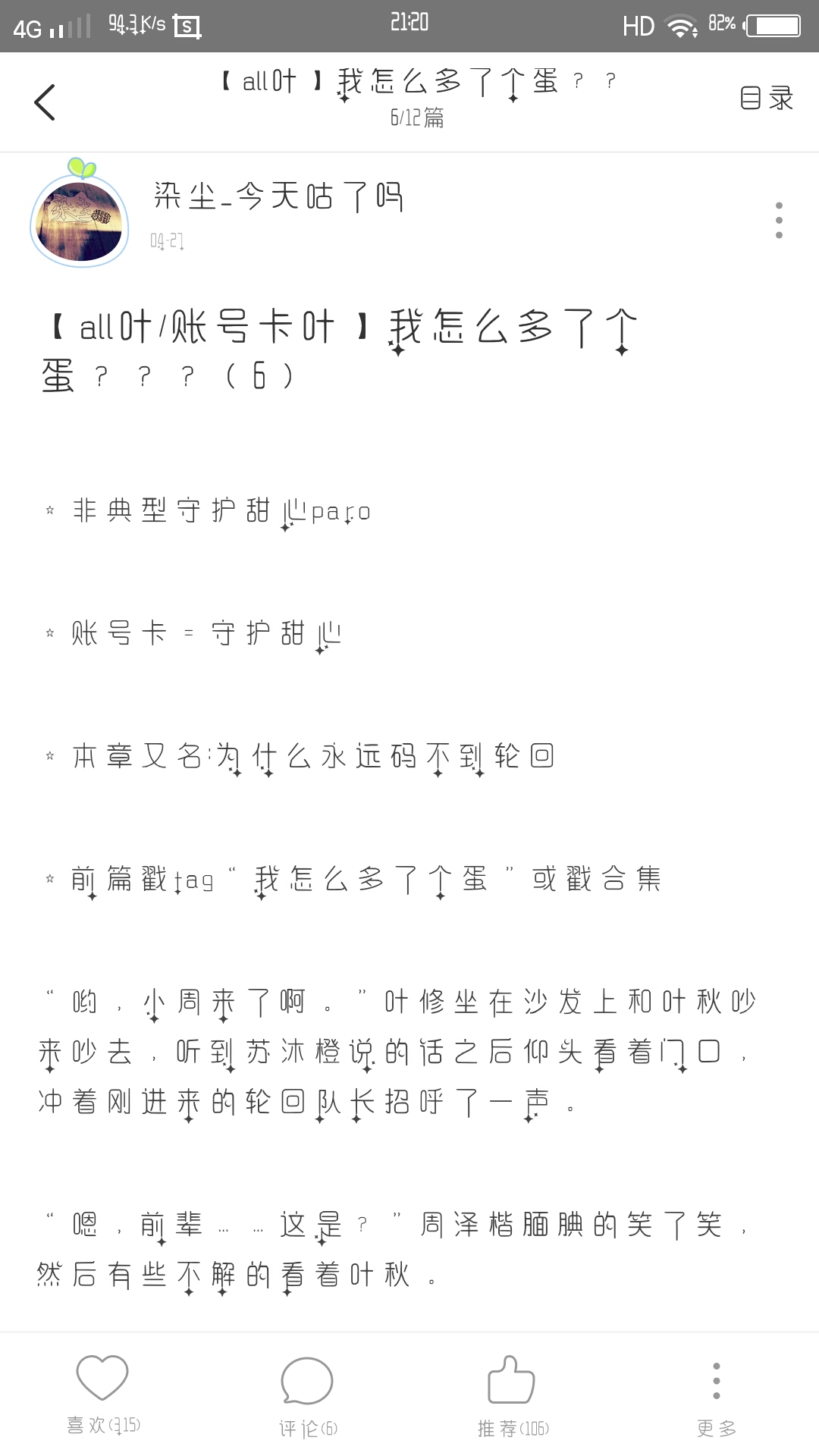 【all叶/账号卡叶】我怎么多了个蛋?