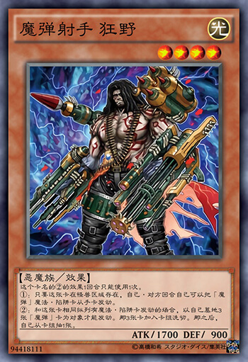 魔弹射手 狂野
