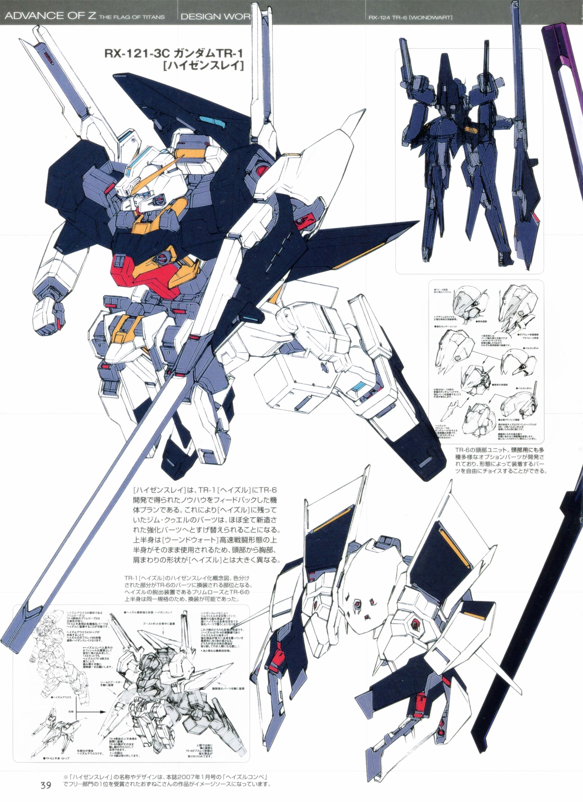 高达 tr-1[海瑟斯雷]