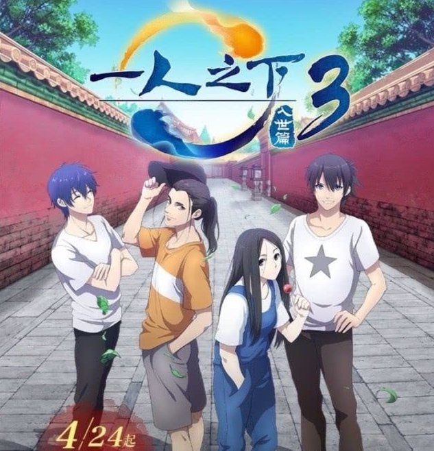 未播先火一人之下3重磅来袭不摇碧莲会有怎样的遭遇