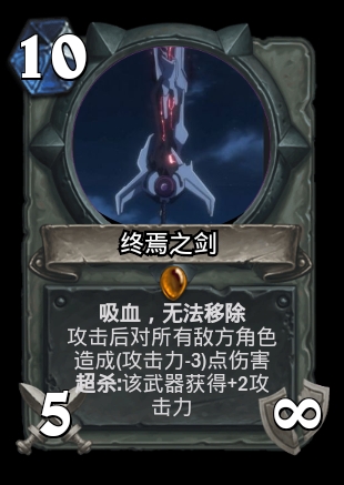 出来吧,终焉之剑!