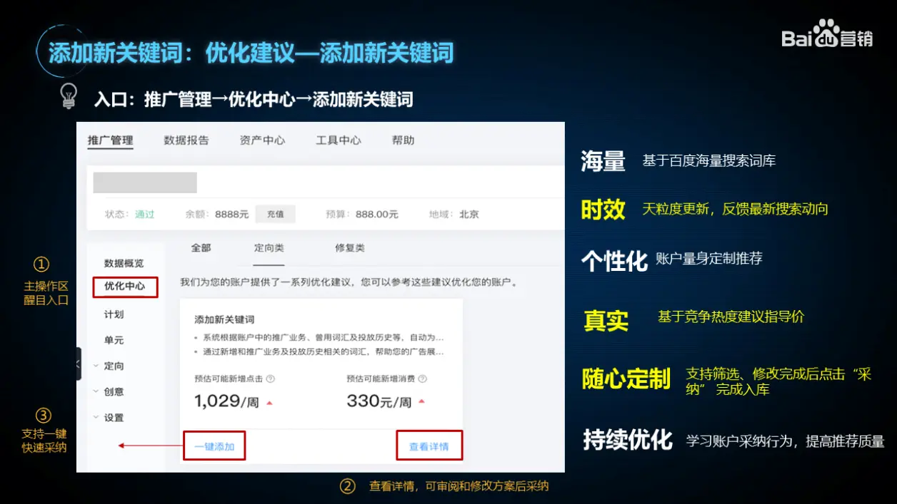 sem百度搜索广告推广优化中心上线啦！