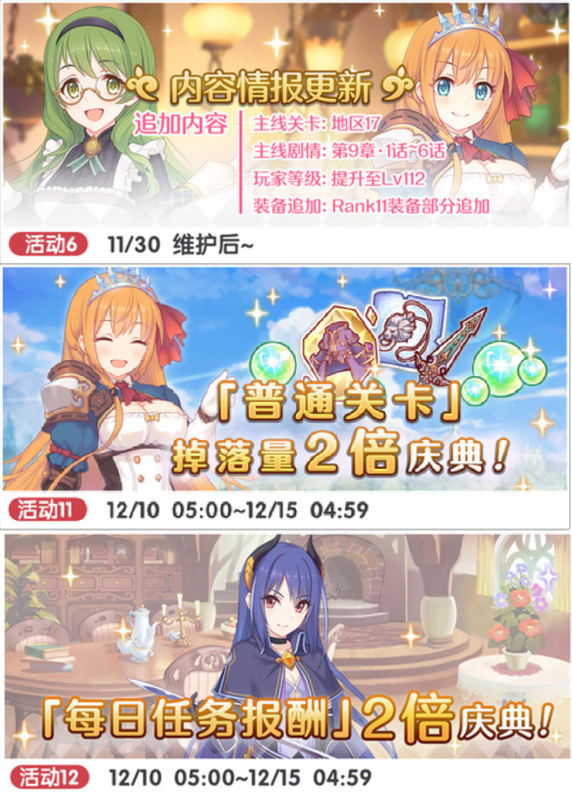 公主连结:12月上活动规划及半月刊解读