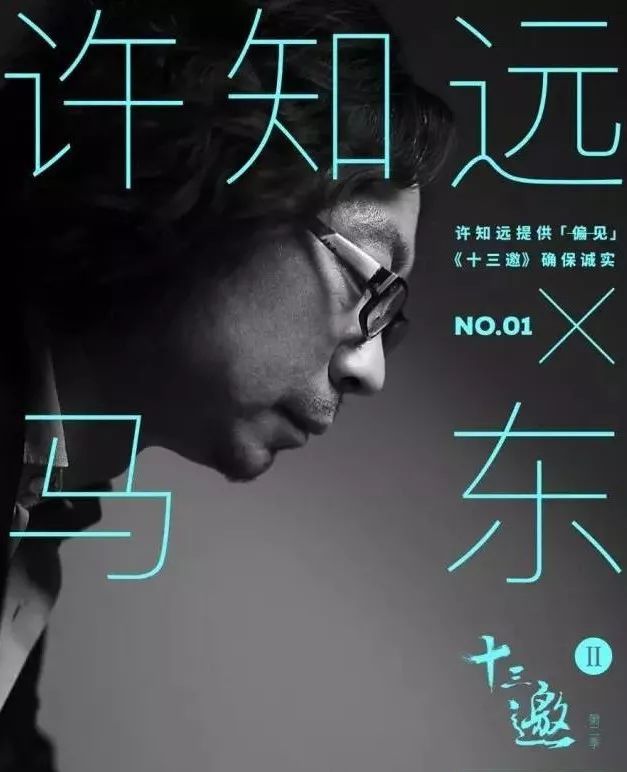 比如说《十三邀》,因为它代表着某一种价值取向,所以《十三邀》第一季