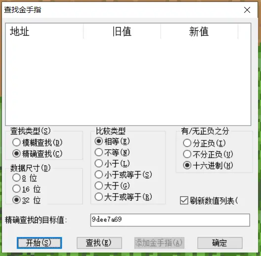 自己验证了。组装好之后，我们就可以在“查找金手指”的页面进行搜索：查找十六进制数