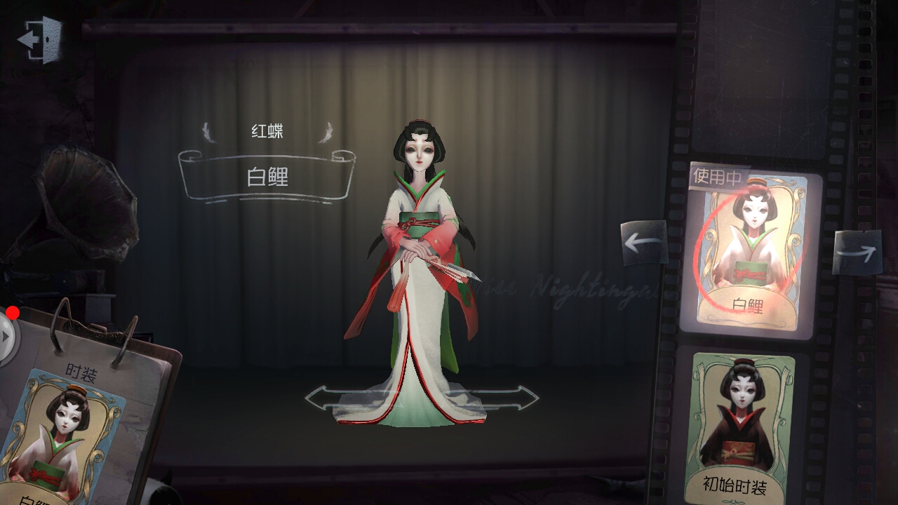 红蝶*白鲤