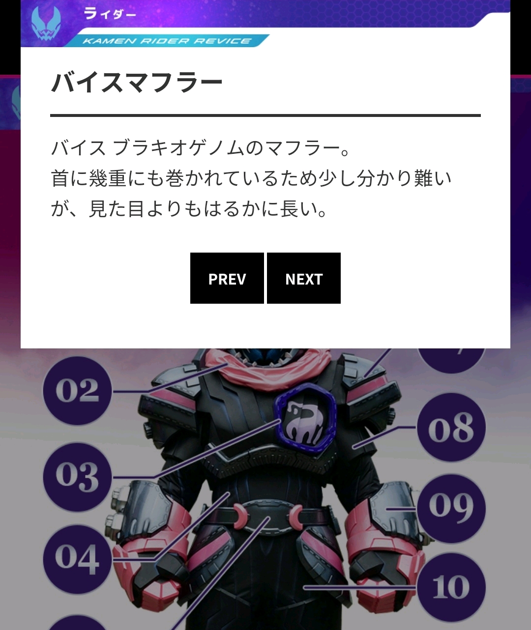 假面骑士revicebrachiogenome设定