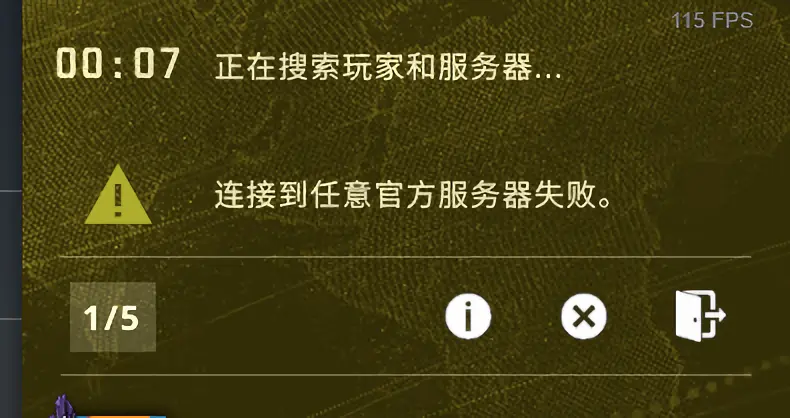 如何解决CSGO连接服务器失败并显示错误代码30的问题？  第1张