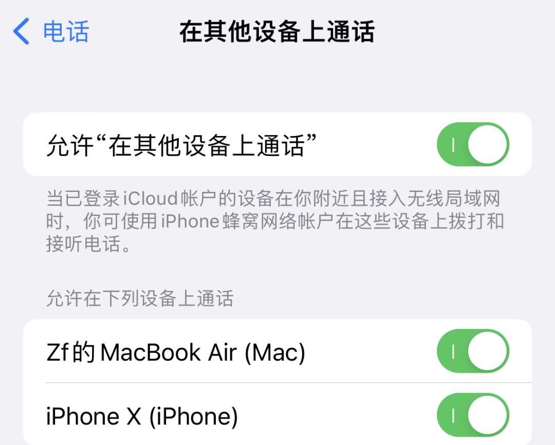 苹果手机正在接听境外电话怎么取消
