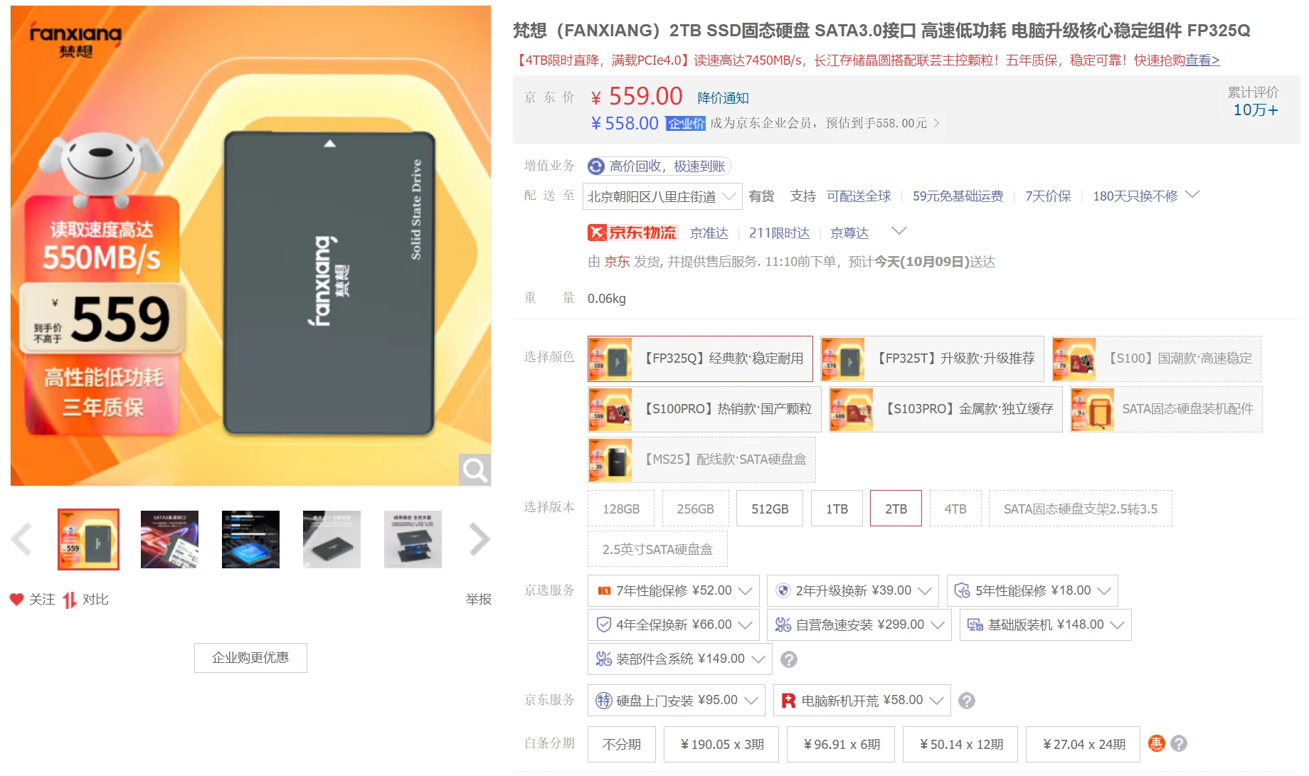 主流品牌在售消费级QLC固态硬盘盘点插图17 主流品牌在售消费级QLC固态硬盘盘点插图17