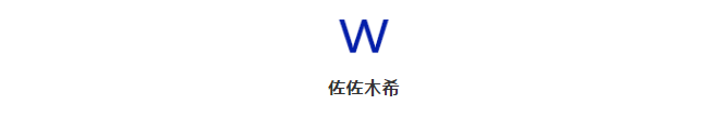 1566461081237121.jpg 11_wps图片.jpg