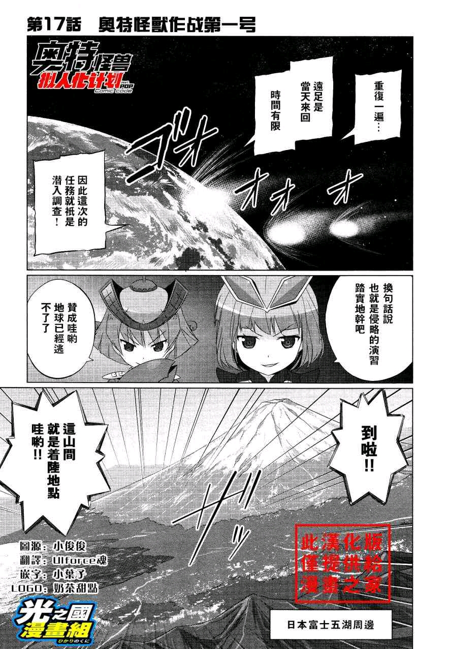 (转载)奥特怪兽拟人化计划fpop 11—20(某些原因删掉了72 73)
