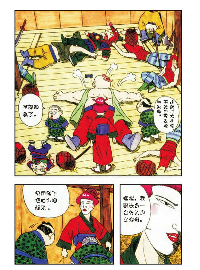 乌龙院爆笑漫画之七鲜鱼丸三