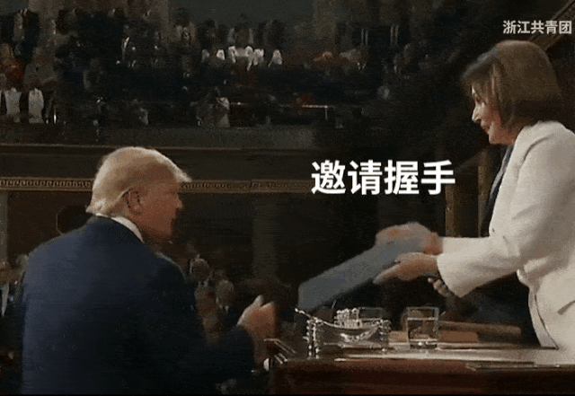 美国国会上,美众议院议长佩洛西向特朗普伸手准备握手,没想到特朗普
