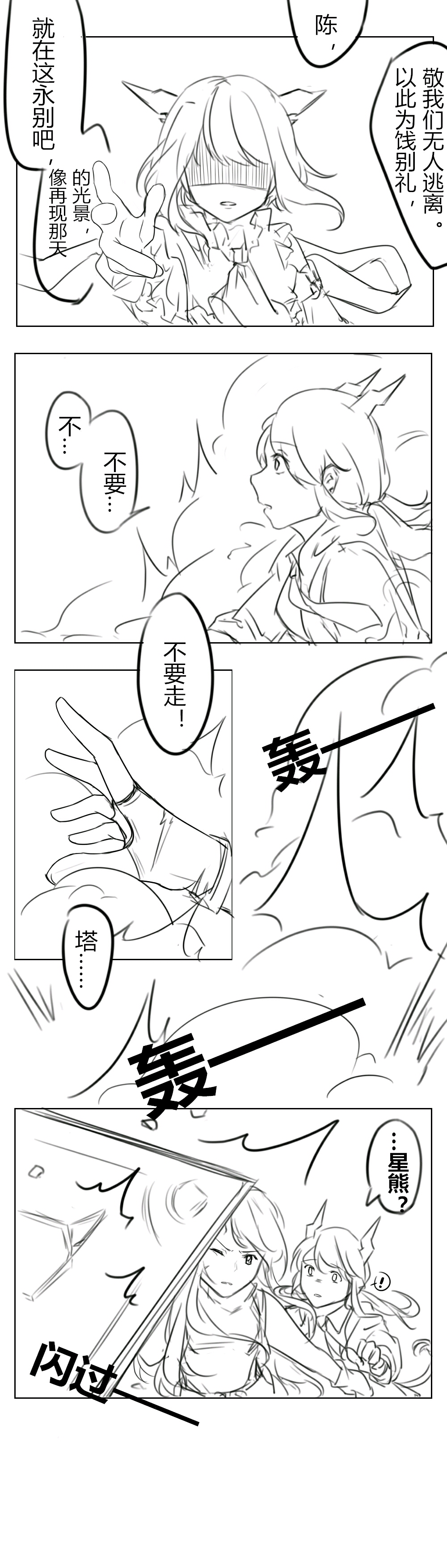 明日方舟【68】(>^ω^ )漫画图and星陈图 - 哔哩哔哩