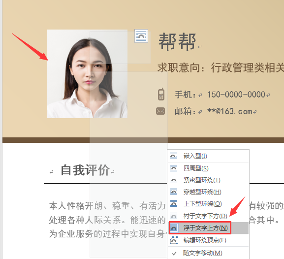 简历模板图片怎么修改简历模板图片手写