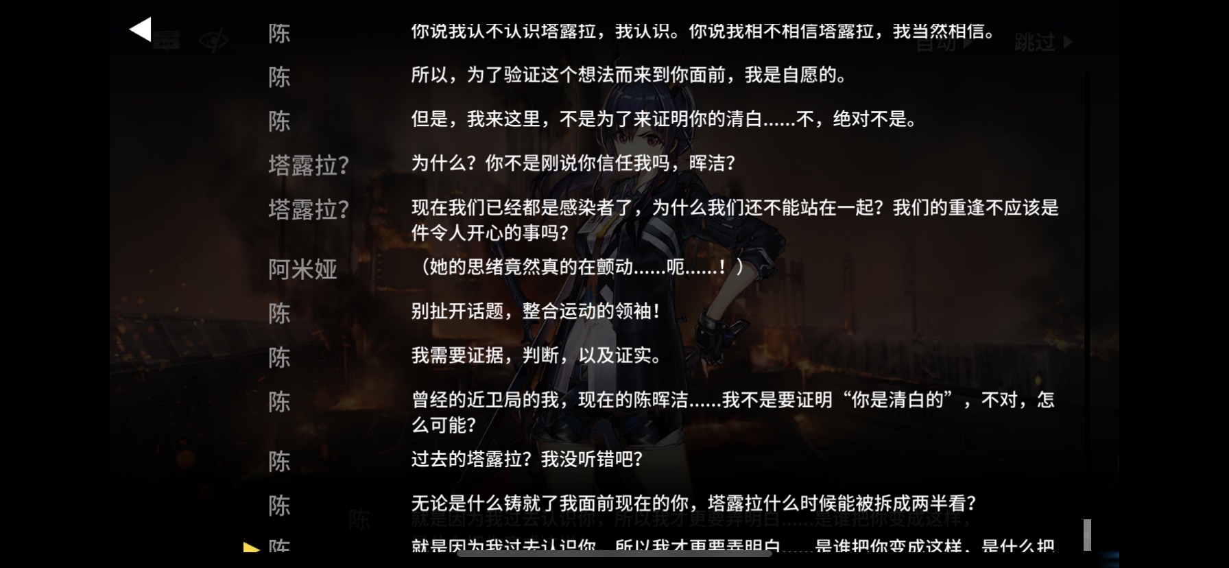 陈:过去的塔露拉和现在的塔露拉是一体的,你的过去造就了你的现在,你