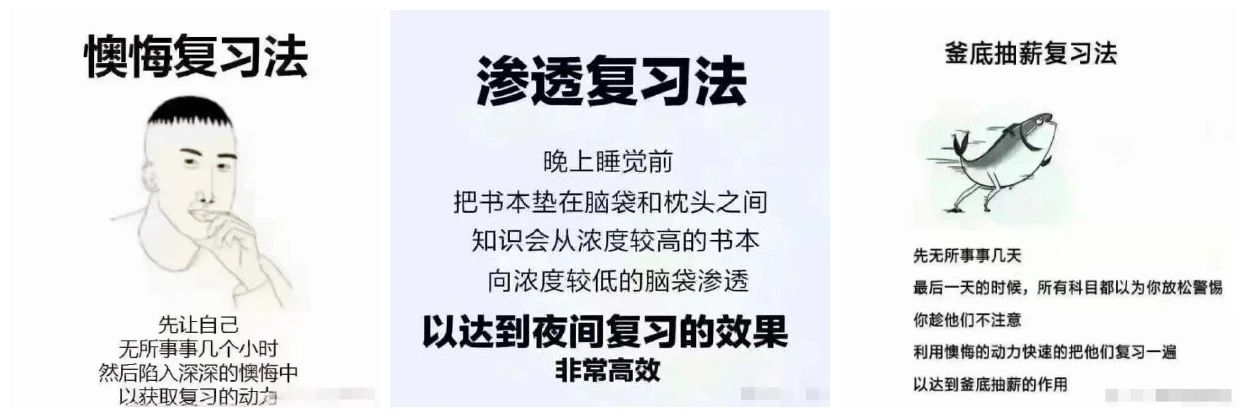 比如 懊悔复习法,渗透复习法,釜底抽薪复习法.