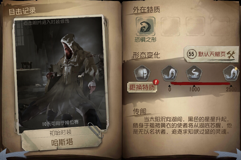 第五人格"黄衣之主"攻略