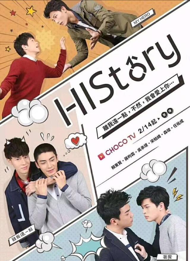 history2《越界》:喜欢的重点,在于喜欢本身