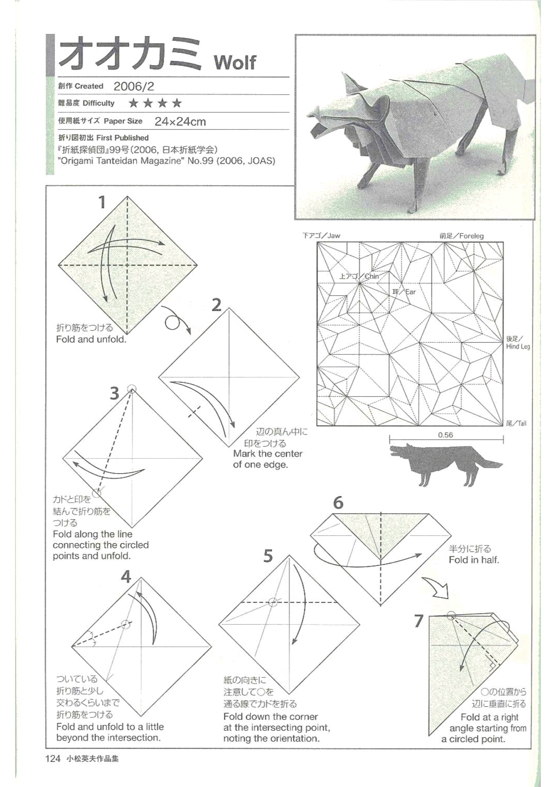 小松英夫折纸wolf(沃夫:狼)图解