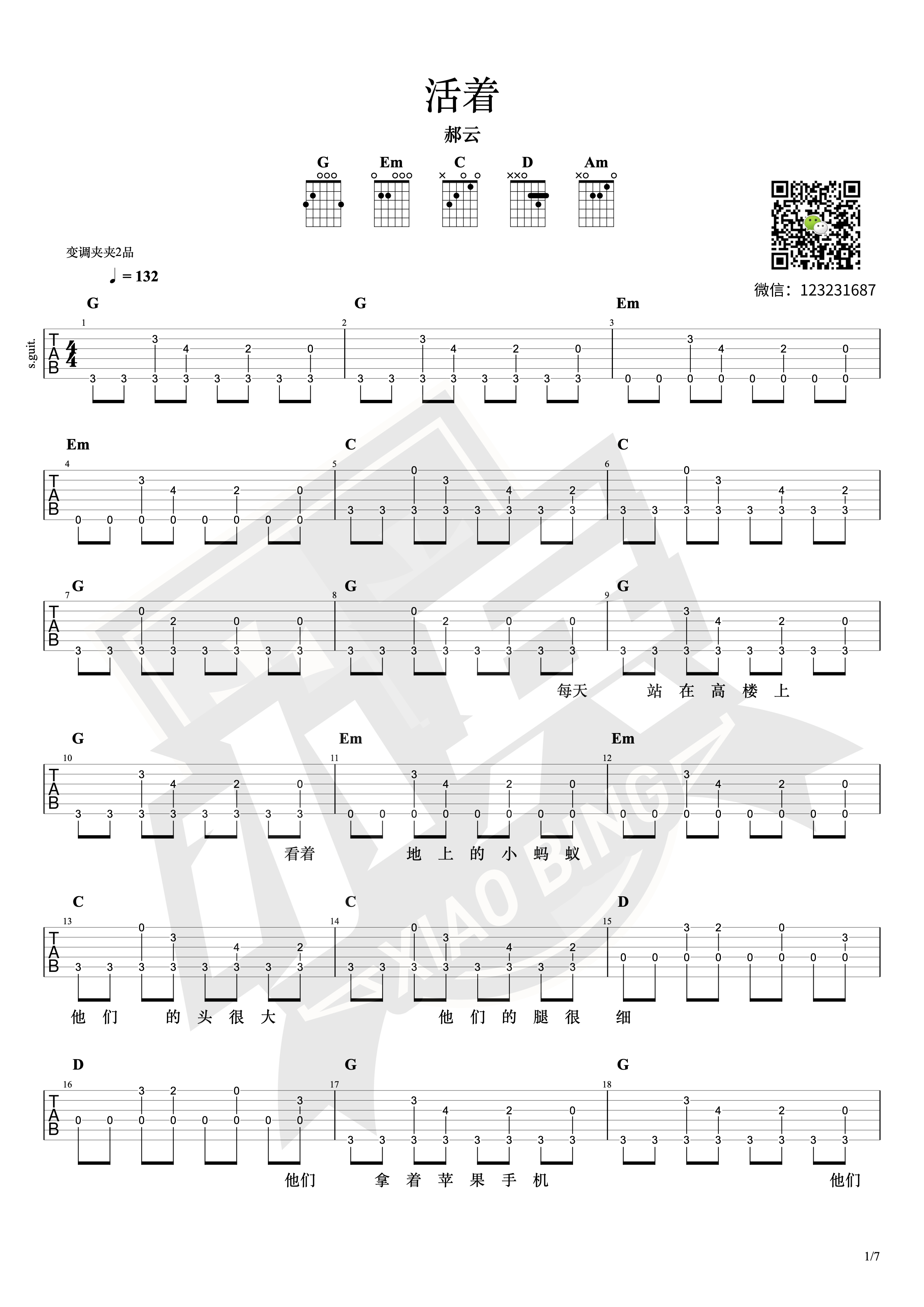 高清吉他曲谱大全_12孔陶笛曲谱大全高清(4)