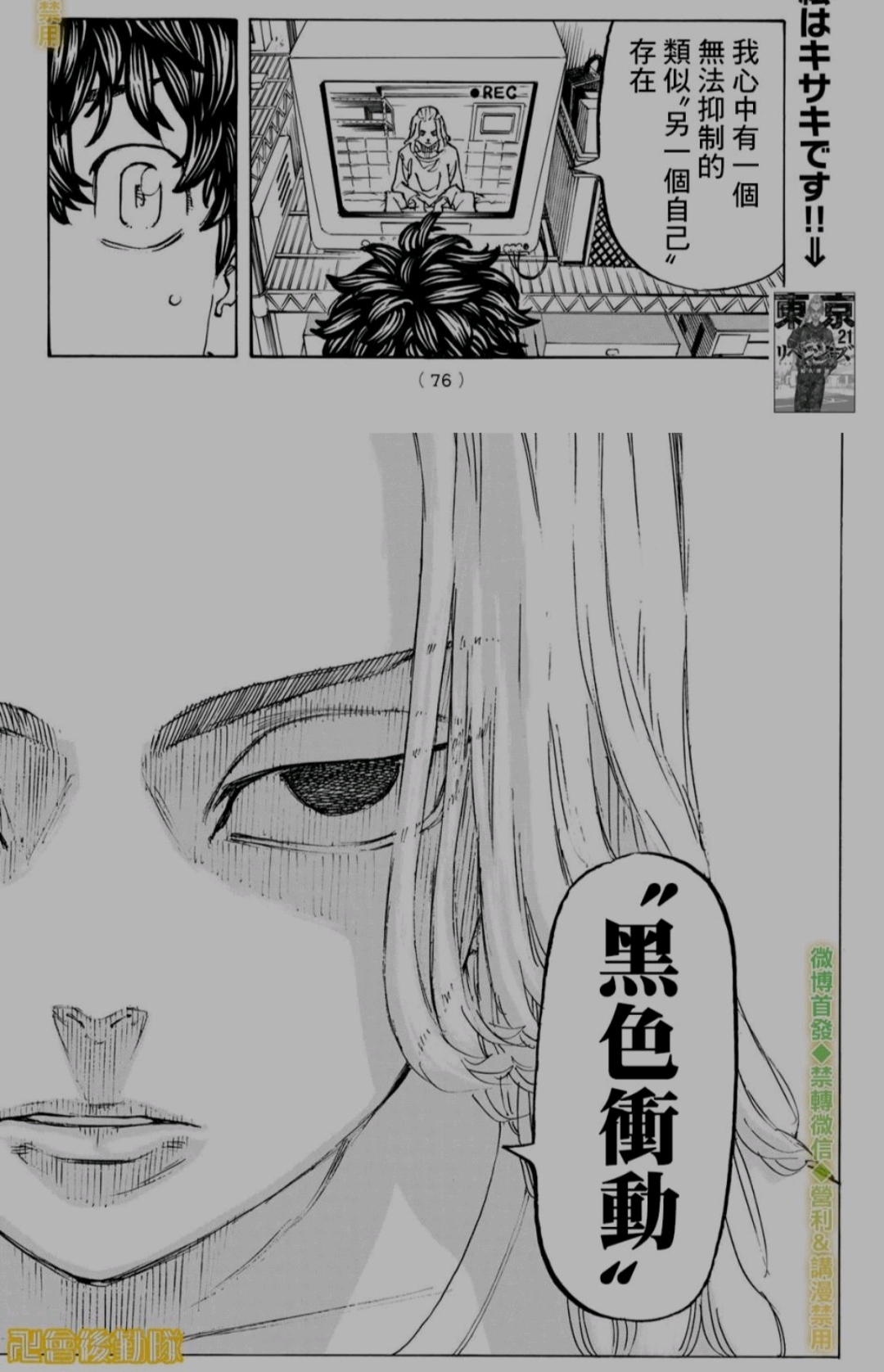 东京复仇者废柴男主的绝境翻盘