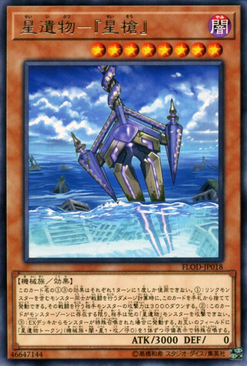 【游戏王卡片百科】来自wiki的卡片介绍第9期:「星神器 创世降神装置