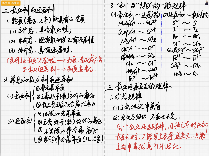 高考化学满分笔记氧化还原反应