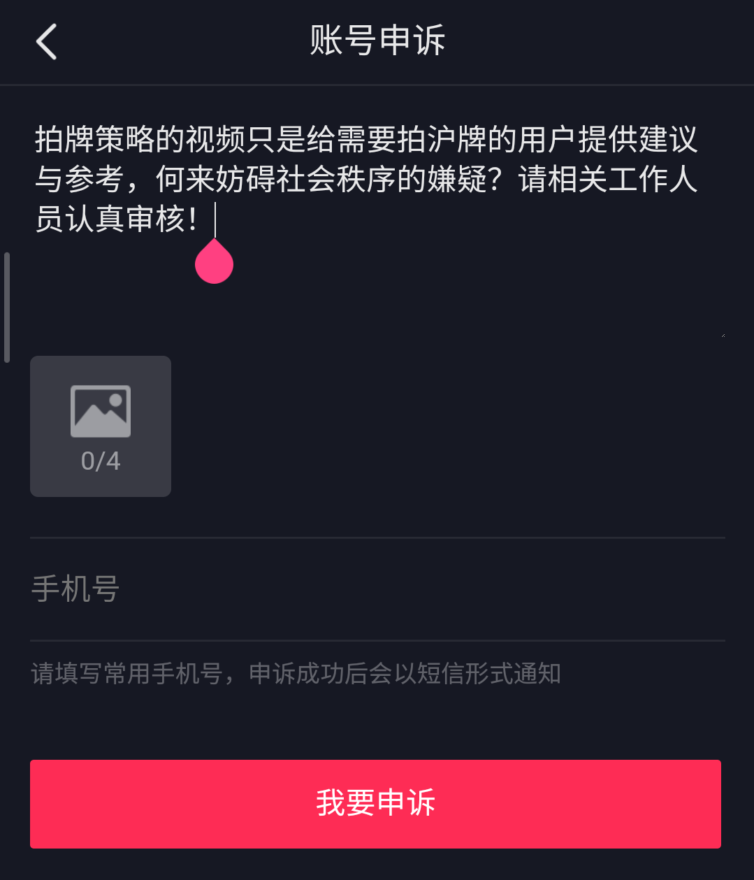 抖音拍卖会封号吗