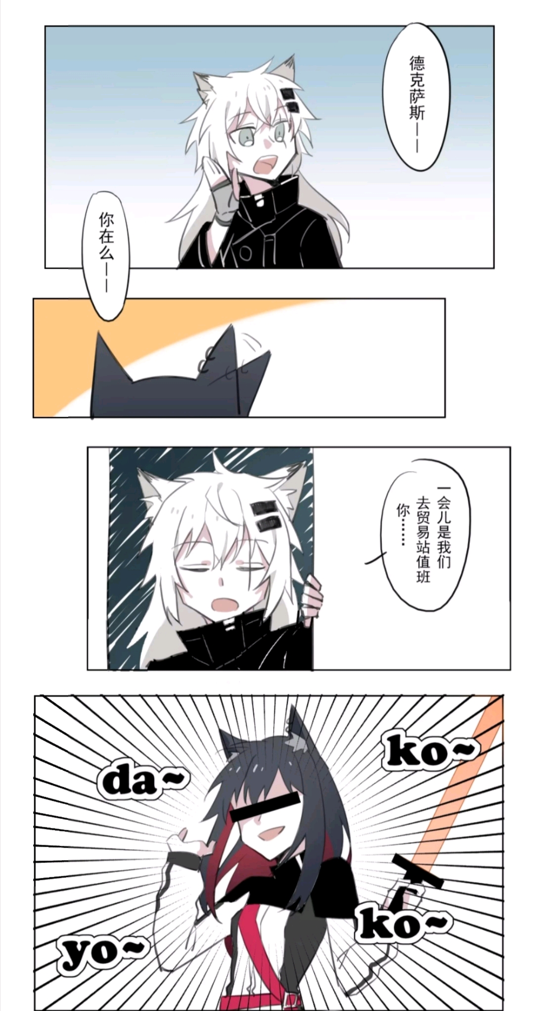 明日方舟〕非官方同人漫画 第两百六十一期