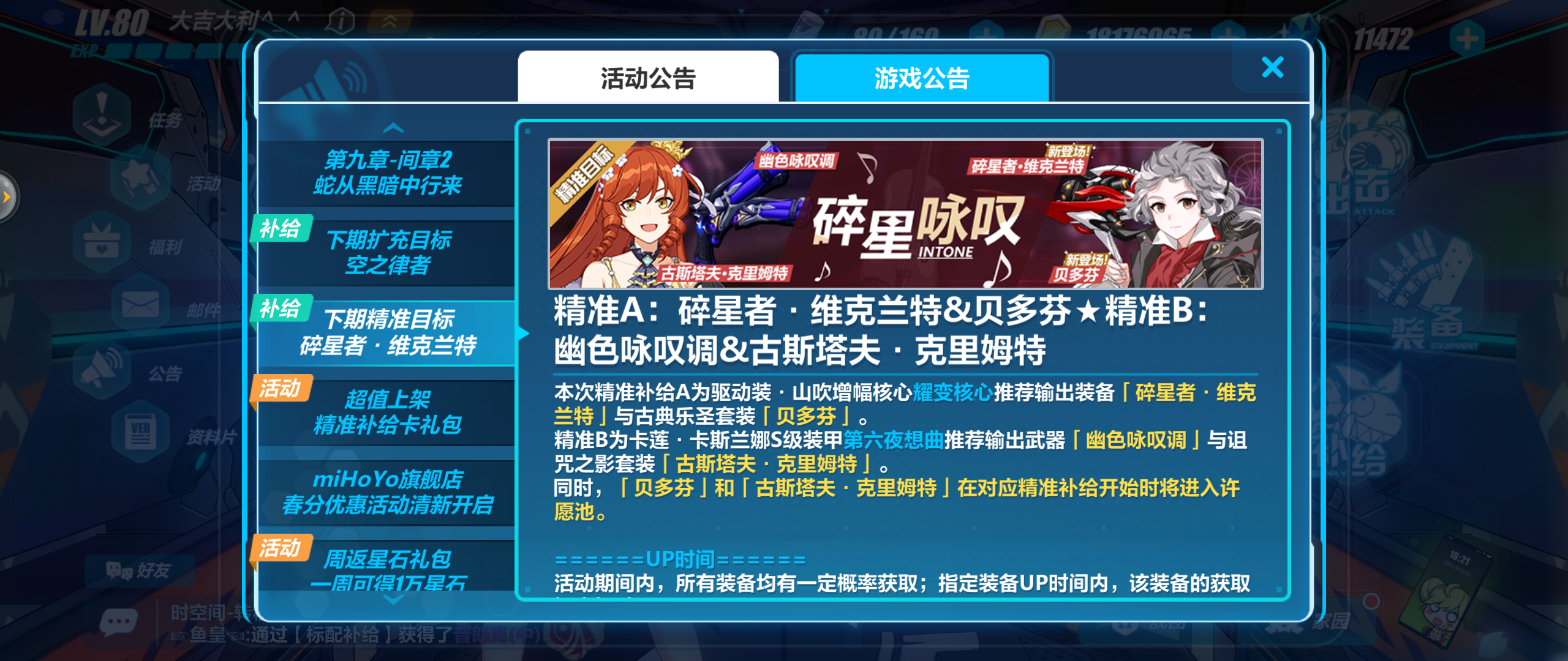 《崩坏3》新的精准补给轮换(3.22-3.29 3.29-4.5)(贝多芬美爆!