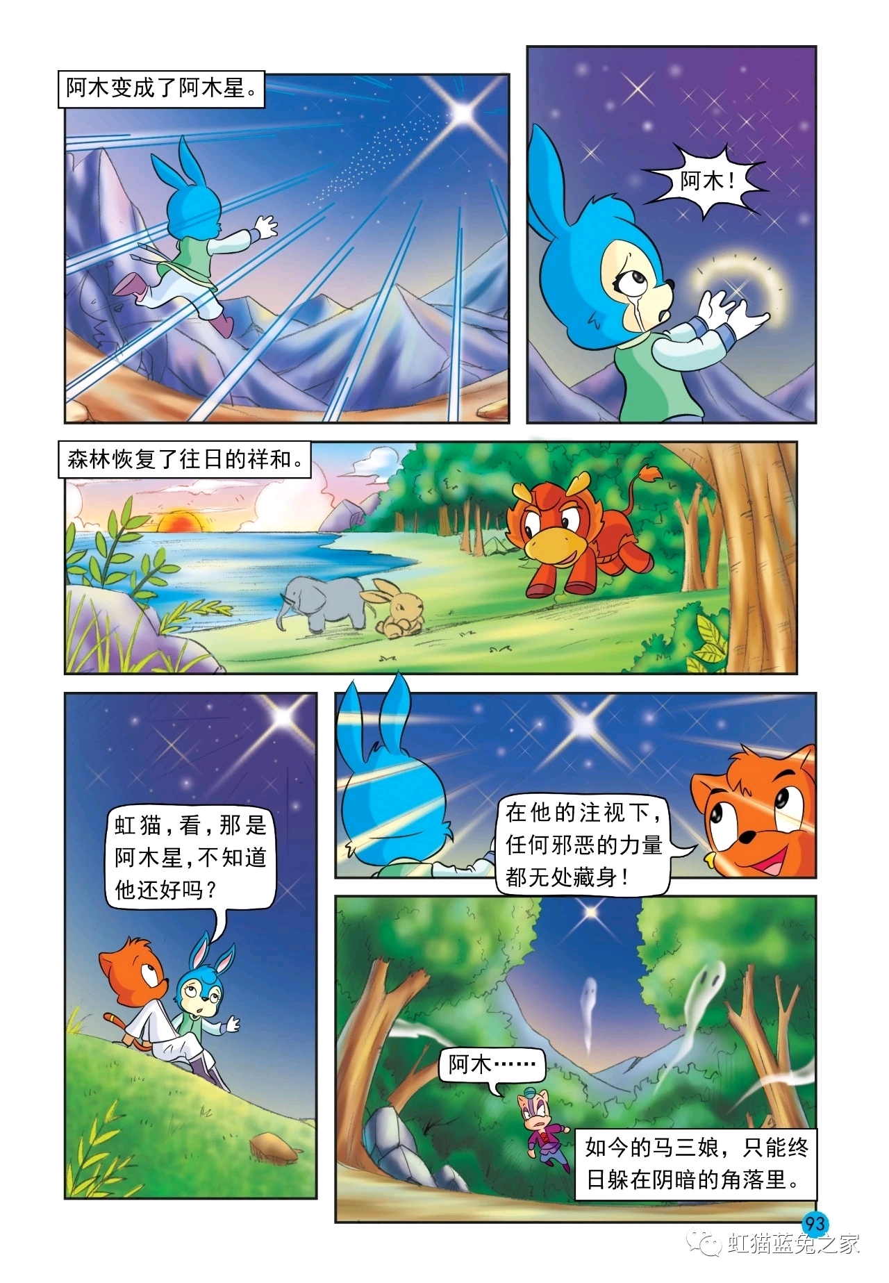 漫画诠释虹猫蓝兔与阿木星描绘了怎样的母子情怀